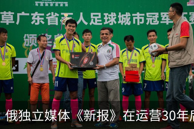 俄独立媒体《新报》在运营30年后迫于压力宣布停刊,该报致力反对俄乌战争,曾有6名记者殉职。
