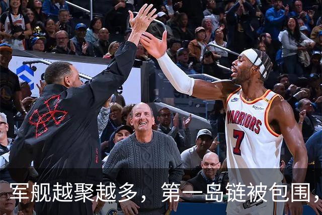 军舰越聚越多，第一岛链被包围，四大海域同步亮剑