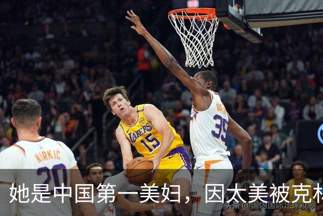 她是中国第一美妇，因太美被克林顿接见，为显年轻28年不近男色
