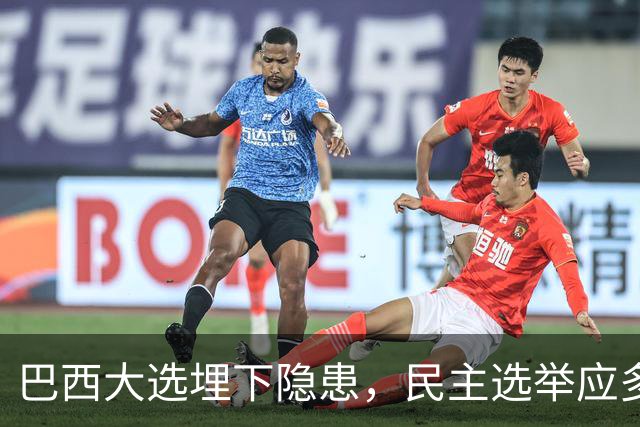 巴西大选埋下隐患,民主选举应多看以色列