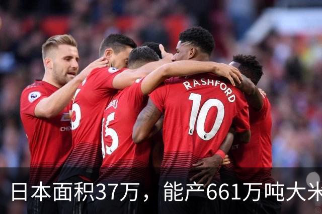 日本面积37万，能产661万吨大米，黑龙江47万平方公里能产多少呢